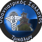 Οδοντιατρικός-Σύλλογος-Τρικάλων:-Η-οδοντιατρική-θεραπεία-είναι-πράξη-υγείας,-όχι-προϊόν-προσφοράς
