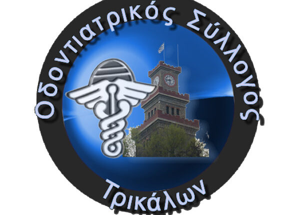 Οδοντιατρικός-Σύλλογος-Τρικάλων:-Η-οδοντιατρική-θεραπεία-είναι-πράξη-υγείας,-όχι-προϊόν-προσφοράς