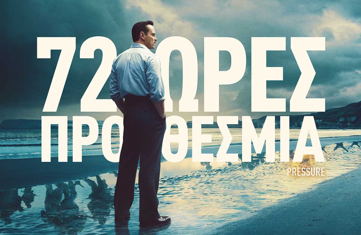 Τρίκαλα:-«72-ώρες-προθεσμία»-στον-θερινό-κινηματογράφο