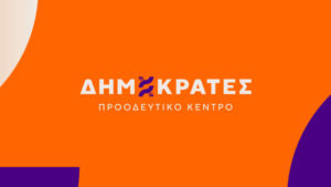 ΔΗΜΟΚΡΑΤΕΣ-–-ΠΡΟΟΔΕΥΤΙΚΟ-ΚΕΝΤΡΟ-ΔΟ.-ΤΡΙΚΑΛΩΝ:-Τα-Τρίκαλα-σε-ομηρία