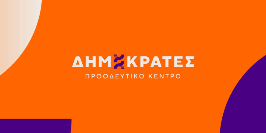 ΔΗΜΟΚΡΑΤΕΣ-–-ΠΡΟΟΔΕΥΤΙΚΟ-ΚΕΝΤΡΟ-ΔΟ.-ΤΡΙΚΑΛΩΝ:-Τα-Τρίκαλα-σε-ομηρία