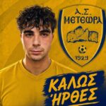 ΑΣ.-Μετέωρα:-Ενίσχυση-στο-κέντρο-με-τον-18χρονο-Στραβουδούλη