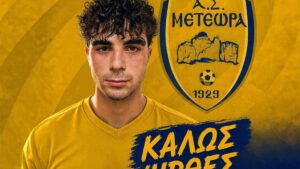 ΑΣ.-Μετέωρα:-Ενίσχυση-στο-κέντρο-με-τον-18χρονο-Στραβουδούλη
