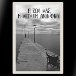 Έκθεση-φωτογραφίας-της-Κάτιας-Μαντζούκα-στο-Μουσείο-Τσιτσάνη