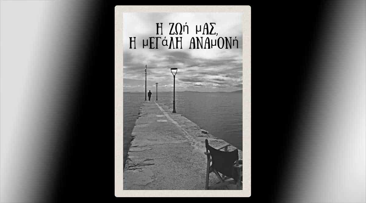Έκθεση-φωτογραφίας-της-Κάτιας-Μαντζούκα-στο-Μουσείο-Τσιτσάνη