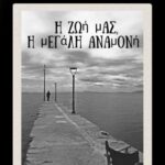 Εκθεση-φωτογραφίας-της-Κάτιας-Μαντζούκα-στο-Μουσείο-Τσιτσάνη