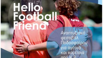 uefa-grassroots-week-στα-Τρίκαλα