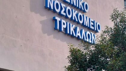 Αγριος-ξυλοδαρμός-38χρονης-τρικαλινής-από-τον-σύντροφό-της-–-Μεταφέρθηκε-στο-Νοσοκομείο