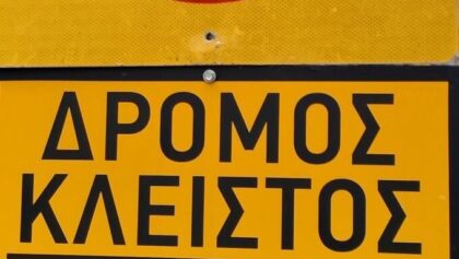 Διακοπή-κυκλοφορίας-από-τη-Δευτέρα-14-έως-την-Παρασκευή-18-Σεπτεμβρίου-σε-δρόμους-της-Καλαμπάκας-για-εργασίες-στο-δίκτυο-φυσικού-αερίου