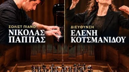 Η-Κρατική-Ορχήστρα-Αθηνών-ταξιδεύει-στα-Τρίκαλα-Μοναδικό-πολιτιστικό-γεγονός-για-το-Ετος-Μπετόβεν