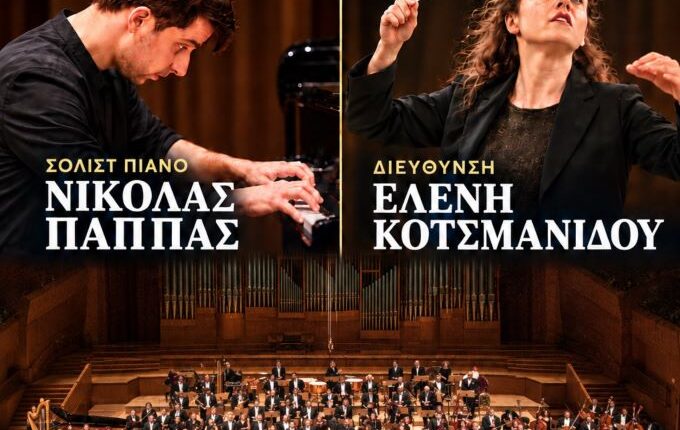 Η-Κρατική-Ορχήστρα-Αθηνών-ταξιδεύει-στα-Τρίκαλα-Μοναδικό-πολιτιστικό-γεγονός-για-το-Ετος-Μπετόβεν