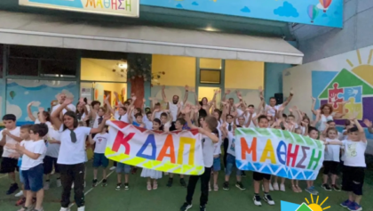 ΚΔΑΠ-ΜΑΘΗΣΗ:-Το-μόνο-που-πρέπει-να-κάνουμε-είναι-να-ρωτήσουμε-τα-ίδια-τα-παιδιά…