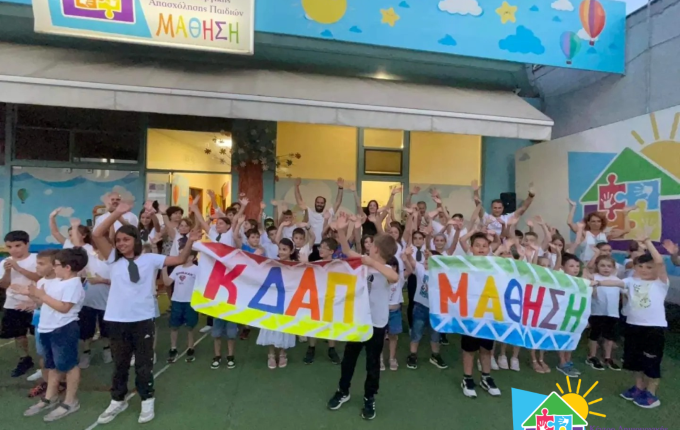 ΚΔΑΠ-ΜΑΘΗΣΗ:-Το-μόνο-που-πρέπει-να-κάνουμε-είναι-να-ρωτήσουμε-τα-ίδια-τα-παιδιά…