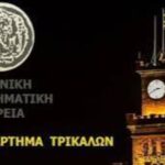 Βράβευση-τρικαλινών-μαθητών/τριών-που-διακρίθηκαν-σε-διαγωνισμούς-της-Ελληνικής-Μαθηματικής-Εταιρείας