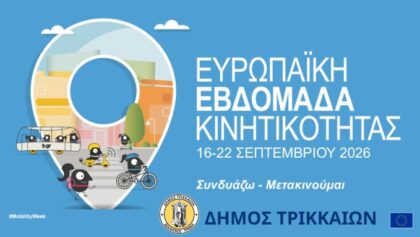 «Διαγενεακή-δικαιοσύνη»-στη-φετινή-Ευρωπαϊκή-Εβδομάδα-Κινητικότητας-–-Ολες-οι-δράσεις-στον-Δ.-Τρικκαίων