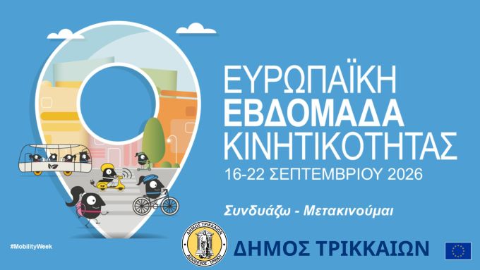 «Διαγενεακή-δικαιοσύνη»-στη-φετινή-Ευρωπαϊκή-Εβδομάδα-Κινητικότητας-–-Ολες-οι-δράσεις-στον-Δ.-Τρικκαίων