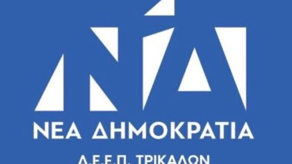 Αλλαγή-ώρας-στη-διευρυμένη-συνεδρίαση-της-ΔΕΕΠ-ΝΔ-Τρικάλων-με-τον-υπουργό-Υγείας-Άδωνι-Γεωργιάδη
