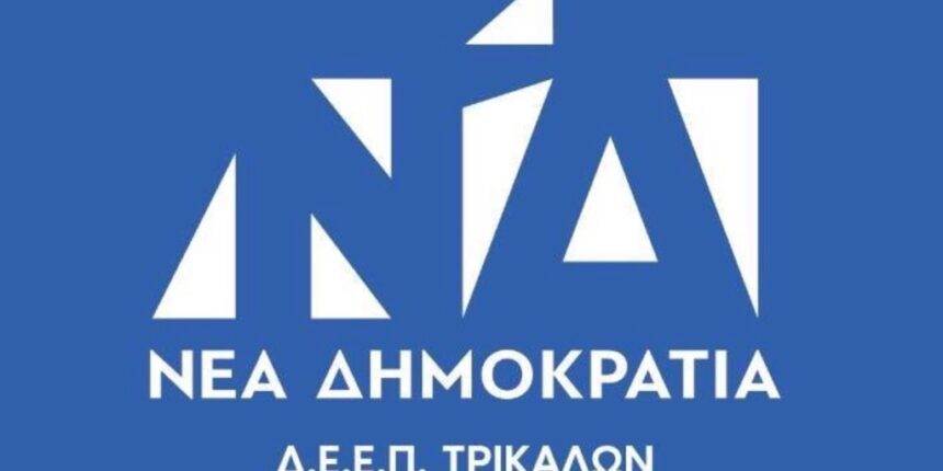 Αλλαγή-ώρας-στη-διευρυμένη-συνεδρίαση-της-ΔΕΕΠ-ΝΔ-Τρικάλων-με-τον-υπουργό-Υγείας-Άδωνι-Γεωργιάδη