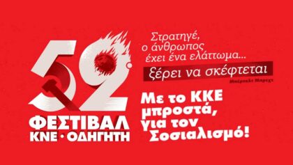 Τρίκαλα:-Οι-πολιτικές-εκδηλώσεις-του-52ου-Φεστιβάλ-ΚΝΕ