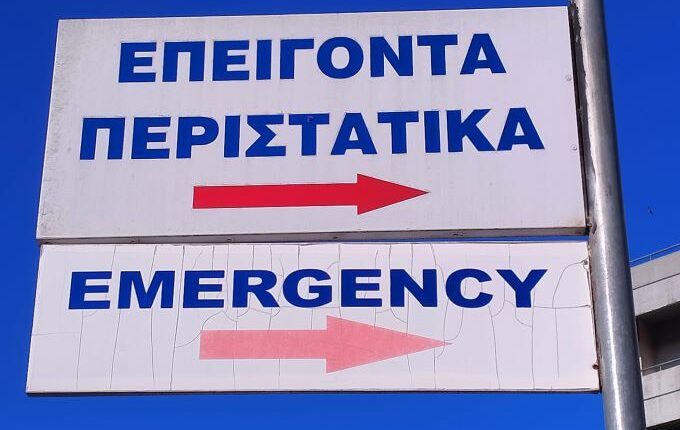 Με-ξένα-κόλλυβα…Ο-υπουργός-Υγείας-θα-εγκαινιάσει-το-ανακαινισμένο-ΤΕΠ-του-Νοσοκομείου-με-δωρεά-τρικαλινών.-Το-υπουργείο-τι-έκανε;;;