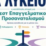 Γιατί-η-Α΄-Λυκείου-είναι-η-κατάλληλη-στιγμή-για-ένα-Τεστ-Επαγγελματικού-Προσανατολισμού