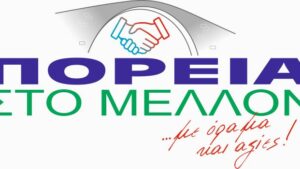 Πορεία-στο-Μέλλον’’:-κ-Μαράβα-–-Δήμαρχε-Πύλης-Συγχαρητήρια,-και-….-ΝΤΡΟΠΗ-ΣΑΣ