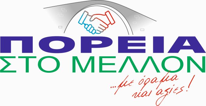 Πορεία-στο-Μέλλον’’:-κ-Μαράβα-–-Δήμαρχε-Πύλης-Συγχαρητήρια,-και-….-ΝΤΡΟΠΗ-ΣΑΣ