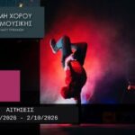 Και-φέτος-στον-Δήμο-Τρικκαίων-η-Κοινωνική-Δομή-Μουσικής-και-Χορού