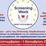 ΠΑΓΚΟΣΜΙΑ-ΗΜΕΡΑ-ΚΑΡΔΙΑΣ-2026-= -ΔΡΑΣΗ-ΠΡΟΛΗΨΗΣ-ΚΑΙ-ΕΝΗΜΕΡΩΣΗΣ