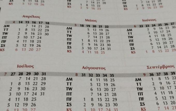 Το-εορτολόγιο-της-εβδομάδας-(19-έως-25-Οκτωβρίου)