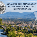 Απόδημοι-Καρδιτσιώτες:-Το-νέο-Διοικητικό-Συμβούλιο