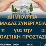 Ανοικτό-κάλεσμα-του-Δήμου-Τρικκαίων-σε-πολίτες-και-φορείς-για-συγκρότηση-Ομάδας-Συνεργασίας-για-την-Πολιτική-Προστασία