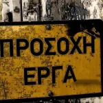 Τρίκαλα:-Πού-κλείνουν-δρόμοι-από-22-έως-24-Οκτωβρίου