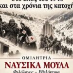 Ο-Ελληνικός-Ερυθρός-Σταυρός-Περιφερειακό-Τμήμα-Τρικάλων-τιμά-την-ιστορική-του-προσφορά-στο-Έπος-του-1940-και-στα-χρόνια-της-Κατοχής