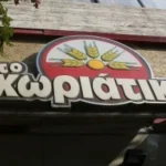 «Το-χωριάτικο»:-Περισσότερες-από-50-συλλήψεις-και-500-εταιρείες-εμπλεκόμενες-στην-υπόθεση-φοροδιαφυγής-που-ξεπερνάει-τα-100-εκατομμύρια
